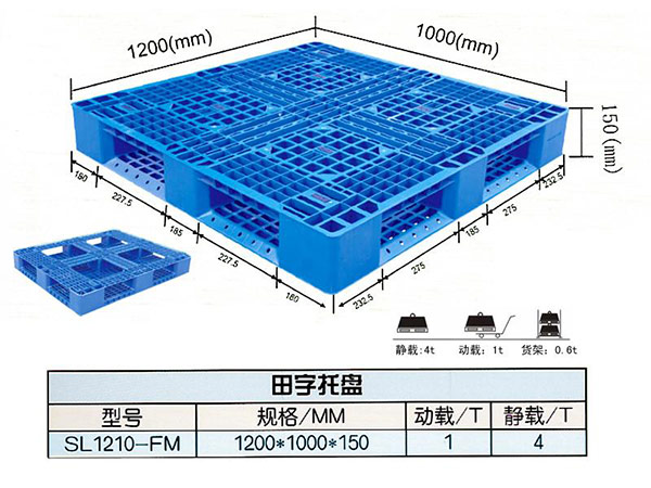 塑料托盘价格